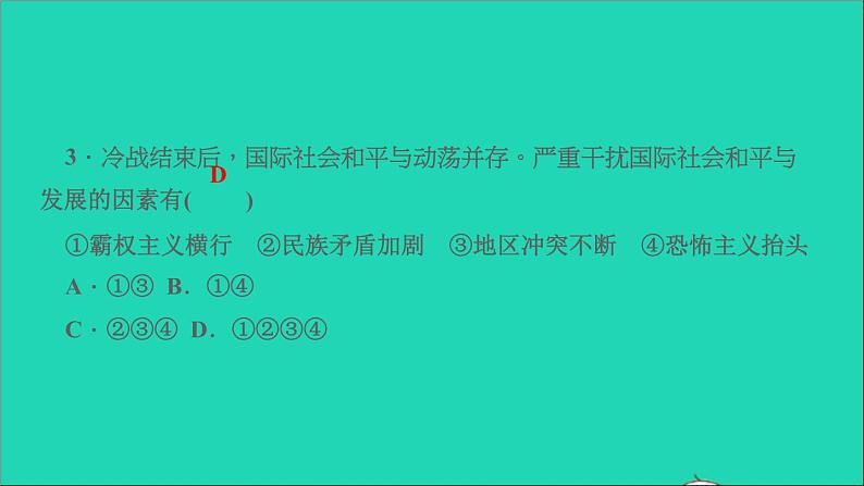 历史人教版九年级下册同步教学课件第6单元走向和平发展的世界第21课冷战后的世界格局作业05