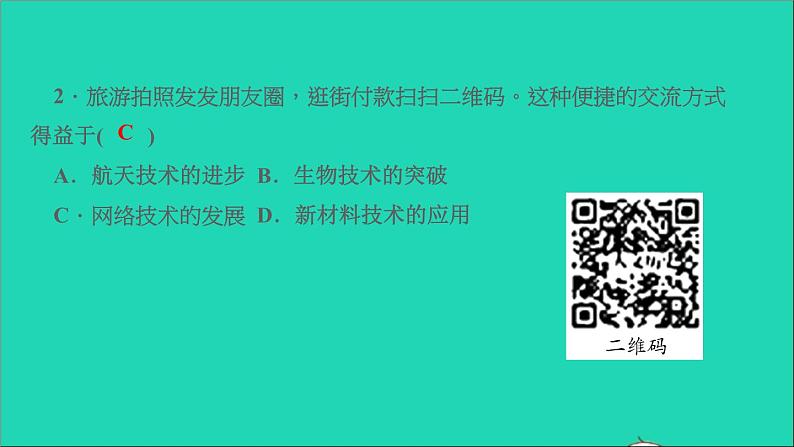 历史人教版九年级下册同步教学课件第6单元走向和平发展的世界第22课不断发展的现代社会作业04