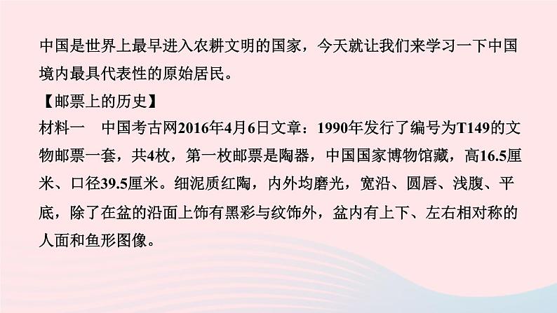 历史人教版七年级上册同步教学课件第1单元史前时期中国境内早期人类与文明的起源第2课原始农耕生活作业03