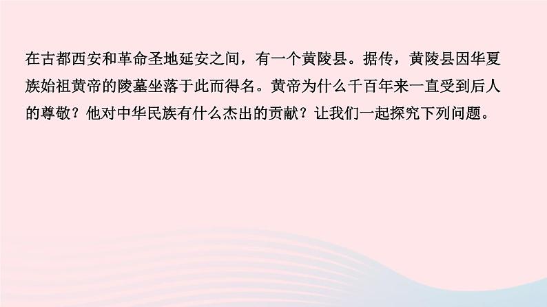 历史人教版七年级上册同步教学课件第1单元史前时期中国境内早期人类与文明的起源第3课远古的传说作业03