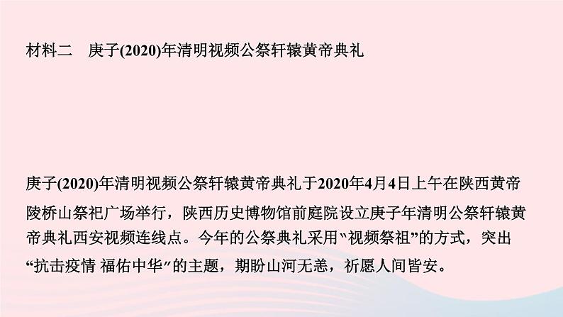 历史人教版七年级上册同步教学课件第1单元史前时期中国境内早期人类与文明的起源第3课远古的传说作业05