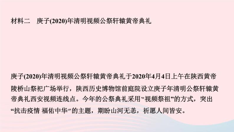 历史人教版七年级上册同步教学课件第1单元史前时期中国境内早期人类与文明的起源第3课远古的传说作业05