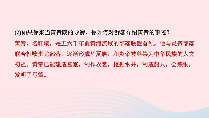 历史人教版七年级上册同步教学课件第1单元史前时期中国境内早期人类与文明的起源第3课远古的传说作业06