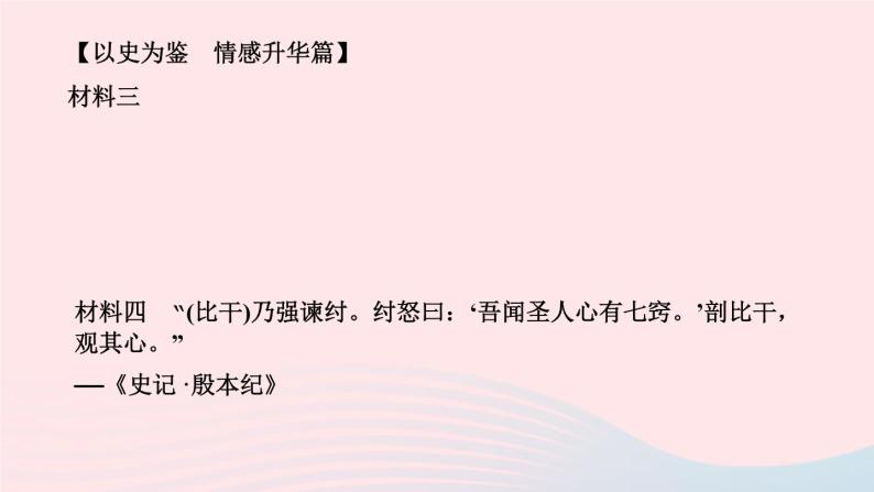 历史人教版七年级上册同步教学课件第2单元夏商周时期早期国家与社会变革第4课夏商周的更替作业07