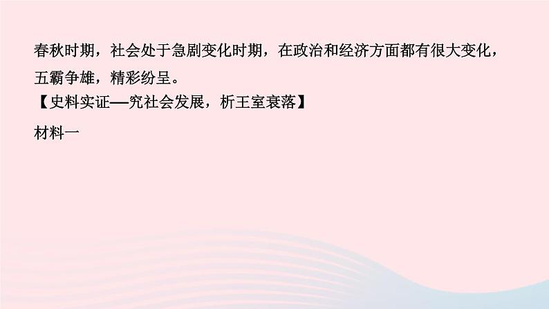 历史人教版七年级上册同步教学课件第2单元夏商周时期早期国家与社会变革第6课动荡的春秋时期作业03