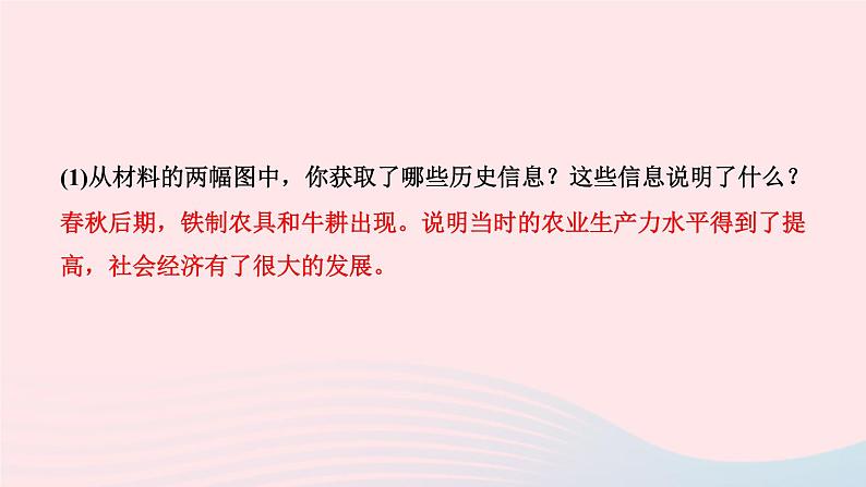 历史人教版七年级上册同步教学课件第2单元夏商周时期早期国家与社会变革第6课动荡的春秋时期作业04