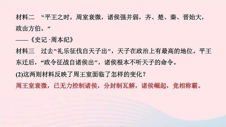 历史人教版七年级上册同步教学课件第2单元夏商周时期早期国家与社会变革第6课动荡的春秋时期作业05