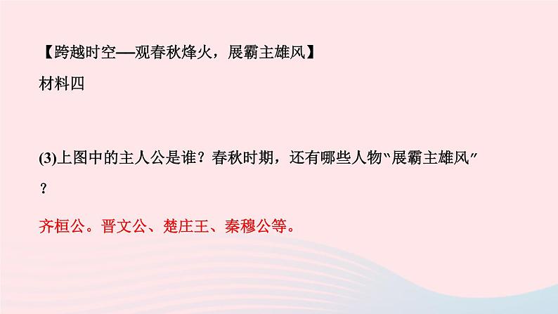 历史人教版七年级上册同步教学课件第2单元夏商周时期早期国家与社会变革第6课动荡的春秋时期作业06