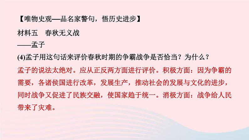 历史人教版七年级上册同步教学课件第2单元夏商周时期早期国家与社会变革第6课动荡的春秋时期作业07