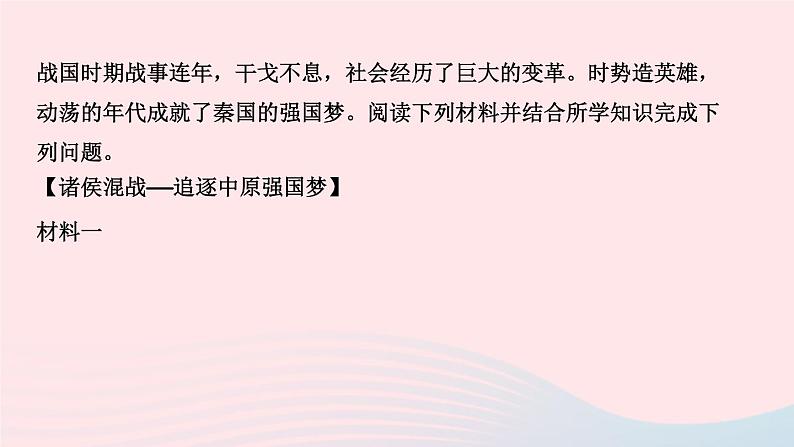 历史人教版七年级上册同步教学课件第2单元夏商周时期早期国家与社会变革第7课战国时期的社会变化作业03