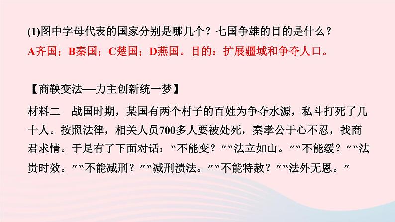 历史人教版七年级上册同步教学课件第2单元夏商周时期早期国家与社会变革第7课战国时期的社会变化作业04