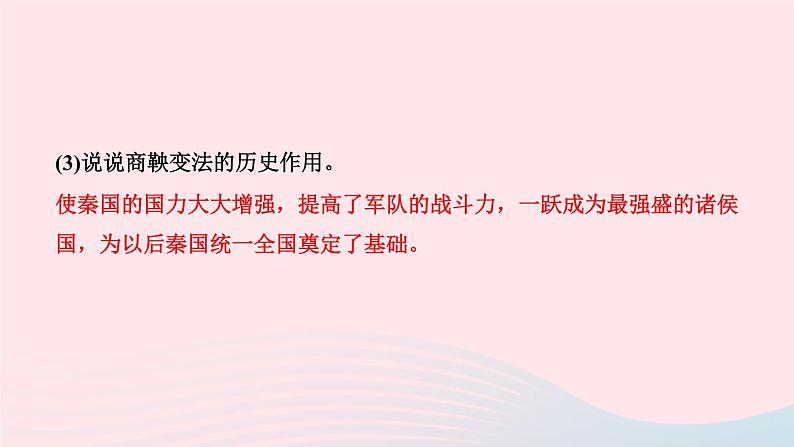 历史人教版七年级上册同步教学课件第2单元夏商周时期早期国家与社会变革第7课战国时期的社会变化作业06