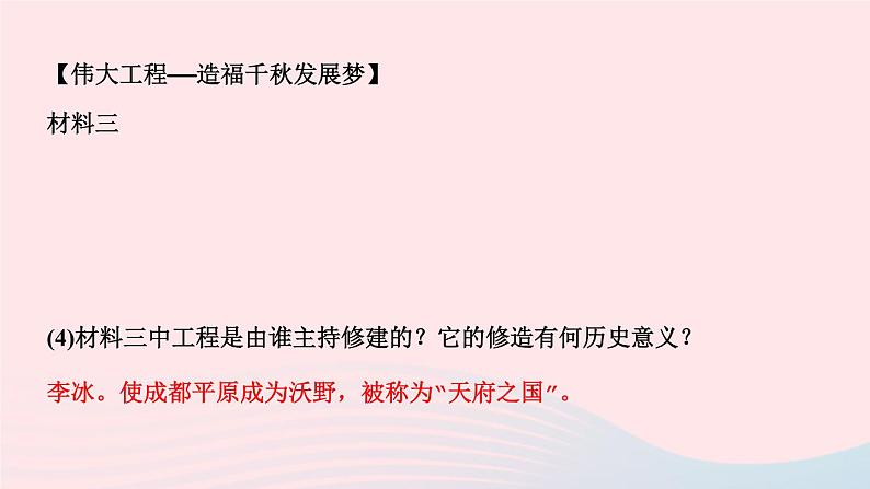 历史人教版七年级上册同步教学课件第2单元夏商周时期早期国家与社会变革第7课战国时期的社会变化作业07