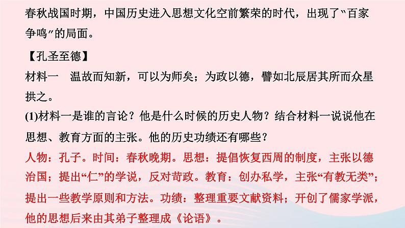 历史人教版七年级上册同步教学课件第2单元夏商周时期早期国家与社会变革第8课百家争鸣作业03