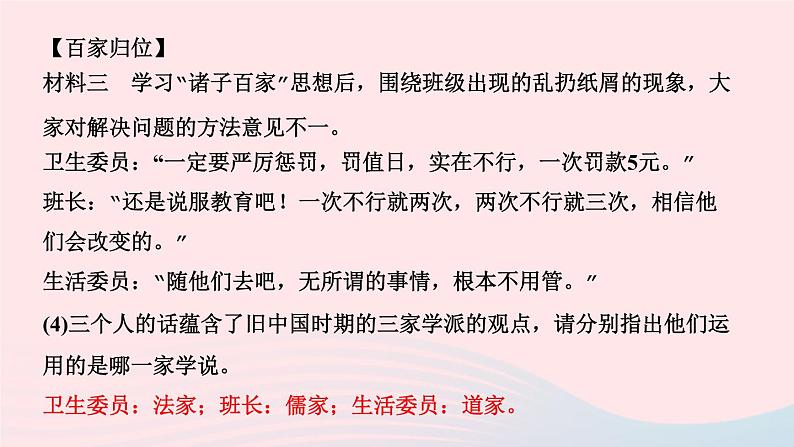 历史人教版七年级上册同步教学课件第2单元夏商周时期早期国家与社会变革第8课百家争鸣作业05