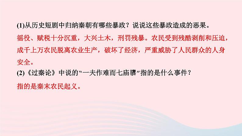 历史人教版七年级上册同步教学课件第3单元秦汉时期统一多民族国家的建立和巩固第10课秦末农民大起义作业04