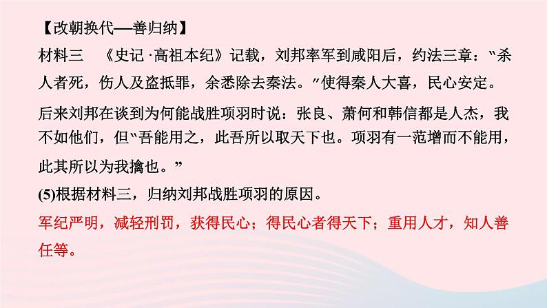 历史人教版七年级上册同步教学课件第3单元秦汉时期统一多民族国家的建立和巩固第10课秦末农民大起义作业07