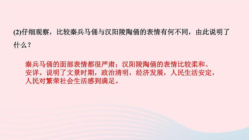 历史人教版七年级上册同步教学课件第3单元秦汉时期统一多民族国家的建立和巩固第11课西汉建立和“文景之治”作业06