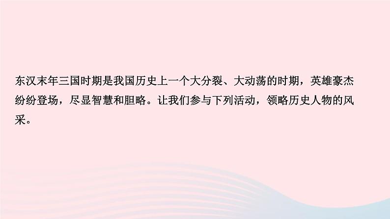 历史人教版七年级上册同步教学课件第4单元三国两晋南北朝时期：政权分立与民族交融第16课三国鼎立作业03