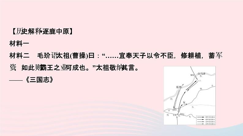 历史人教版七年级上册同步教学课件第4单元三国两晋南北朝时期：政权分立与民族交融第16课三国鼎立作业04