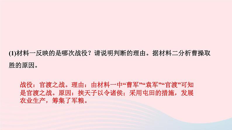 历史人教版七年级上册同步教学课件第4单元三国两晋南北朝时期：政权分立与民族交融第16课三国鼎立作业05