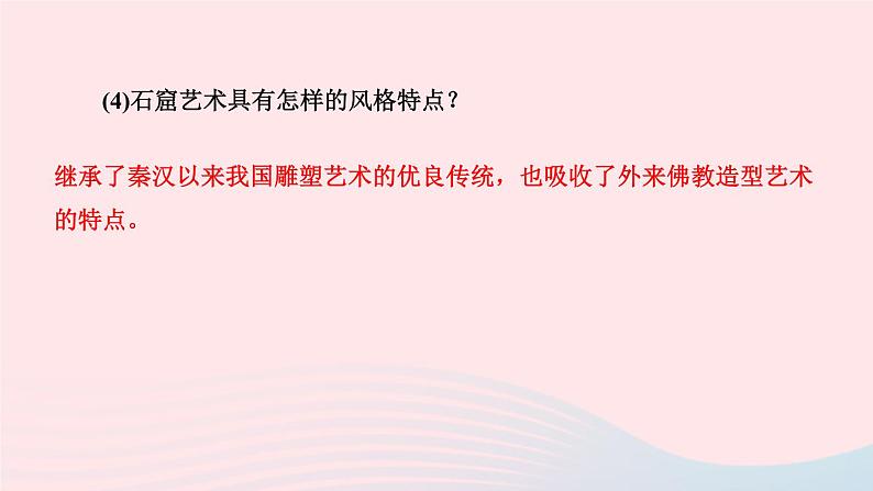 历史人教版七年级上册同步教学课件第4单元三国两晋南北朝时期：政权分立与民族交融第20课魏晋南北朝的科技与文化作业08