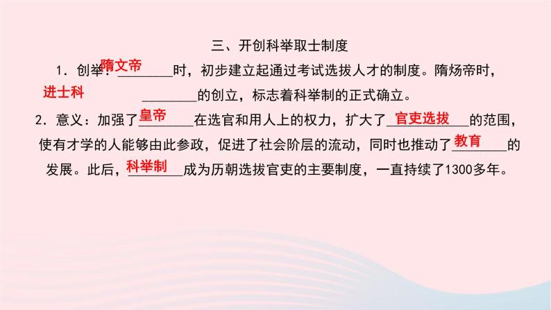 历史人教版七年级下册同步教学课件第1单元隋唐时期：繁荣与开放的时代第1课隋朝的统一与灭亡作业05