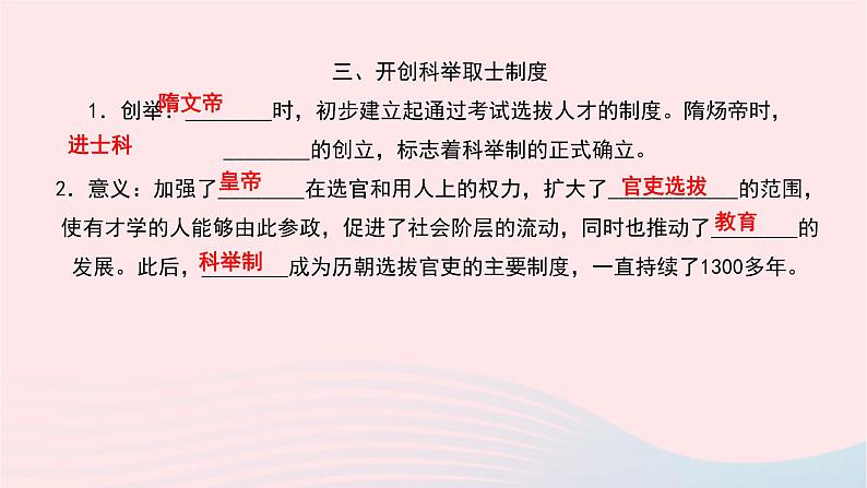 历史人教版七年级下册同步教学课件第1单元隋唐时期：繁荣与开放的时代第1课隋朝的统一与灭亡作业05