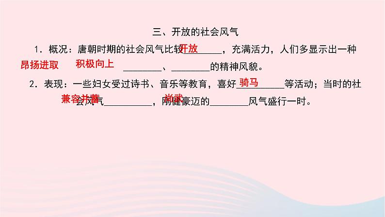 历史人教版七年级下册同步教学课件第1单元隋唐时期：繁荣与开放的时代第3课盛唐气象作业第5页