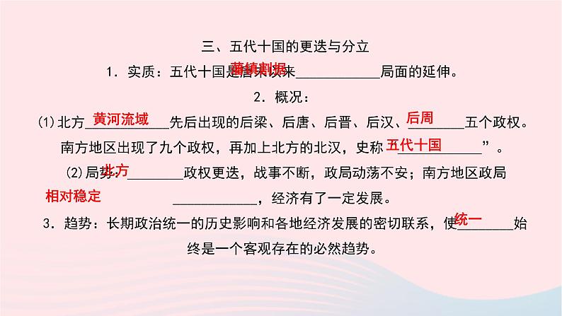 历史人教版七年级下册同步教学课件第1单元隋唐时期：繁荣与开放的时代第5课安史之乱与唐朝衰亡作业05