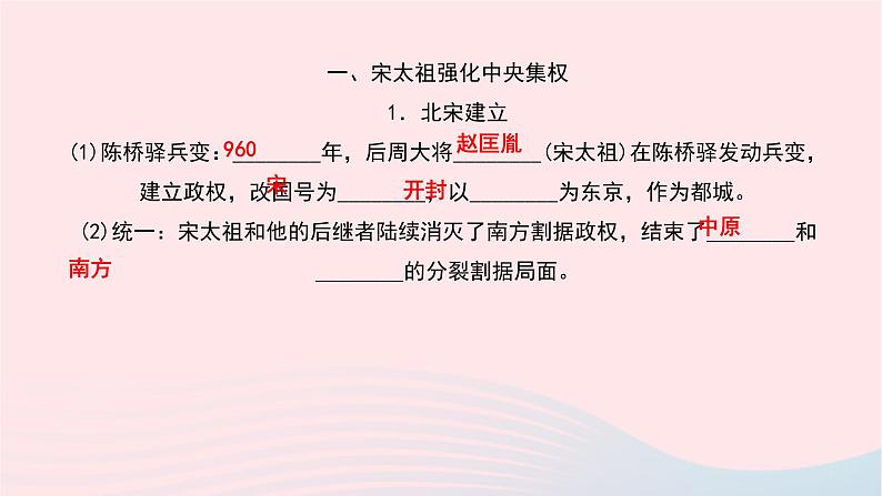 历史人教版七年级下册同步教学课件第2单元辽宋夏金元时期：民族关系发展和社会变化第6课北宋的政治作业03