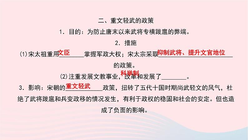 历史人教版七年级下册同步教学课件第2单元辽宋夏金元时期：民族关系发展和社会变化第6课北宋的政治作业05