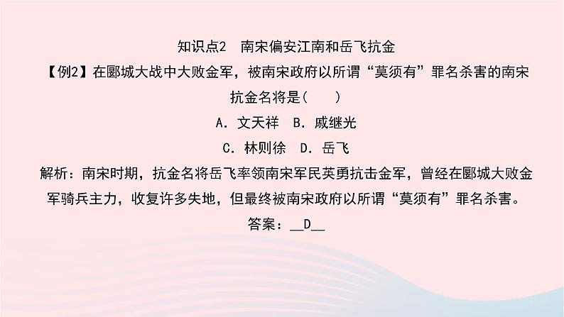 历史人教版七年级下册同步教学课件第2单元辽宋夏金元时期：民族关系发展和社会变化第8课金与南宋的对峙作业第7页