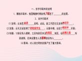 历史人教版七年级下册同步教学课件第2单元辽宋夏金元时期：民族关系发展和社会变化第13课宋元时期的科技与中外交通作业