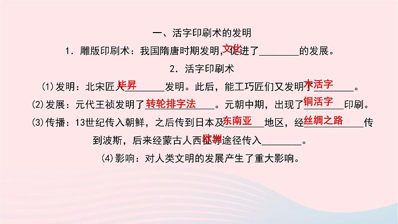 历史人教版七年级下册同步教学课件第2单元辽宋夏金元时期：民族关系发展和社会变化第13课宋元时期的科技与中外交通作业第3页