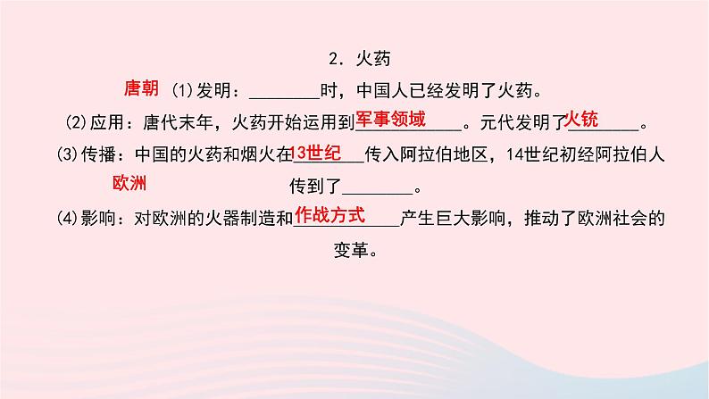 历史人教版七年级下册同步教学课件第2单元辽宋夏金元时期：民族关系发展和社会变化第13课宋元时期的科技与中外交通作业第5页