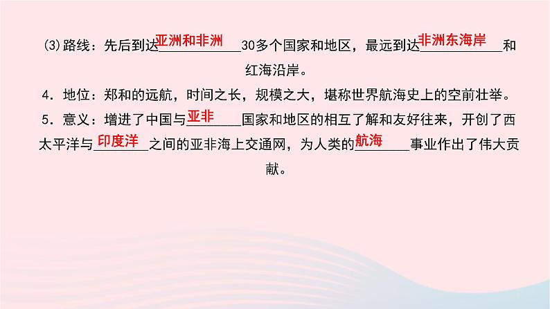 历史人教版七年级下册同步教学课件第3单元明清时期：统一多民族国家的巩固与发展第15课明朝的对外关系作业04