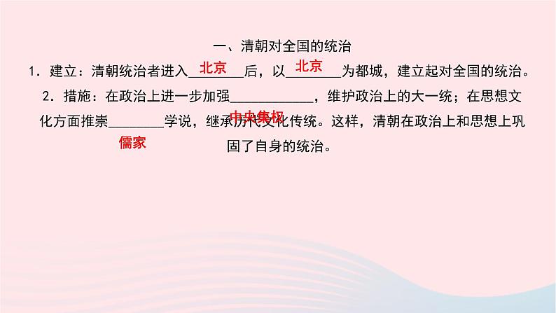 历史人教版七年级下册同步教学课件第3单元明清时期：统一多民族国家的巩固与发展第18课统一多民族国家的巩固和发展作业第3页