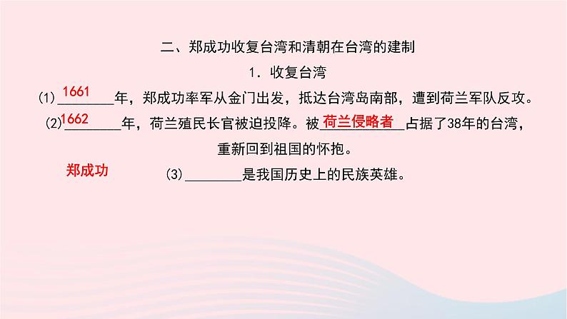 历史人教版七年级下册同步教学课件第3单元明清时期：统一多民族国家的巩固与发展第18课统一多民族国家的巩固和发展作业第4页