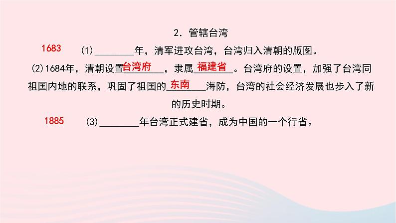 历史人教版七年级下册同步教学课件第3单元明清时期：统一多民族国家的巩固与发展第18课统一多民族国家的巩固和发展作业第5页