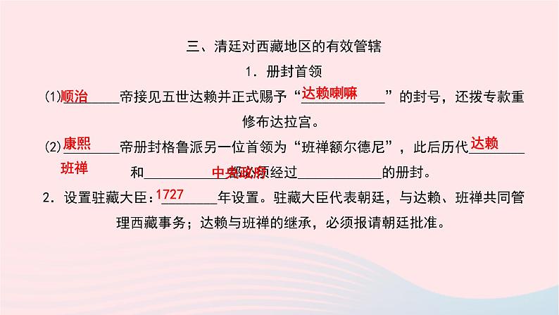 历史人教版七年级下册同步教学课件第3单元明清时期：统一多民族国家的巩固与发展第18课统一多民族国家的巩固和发展作业第6页