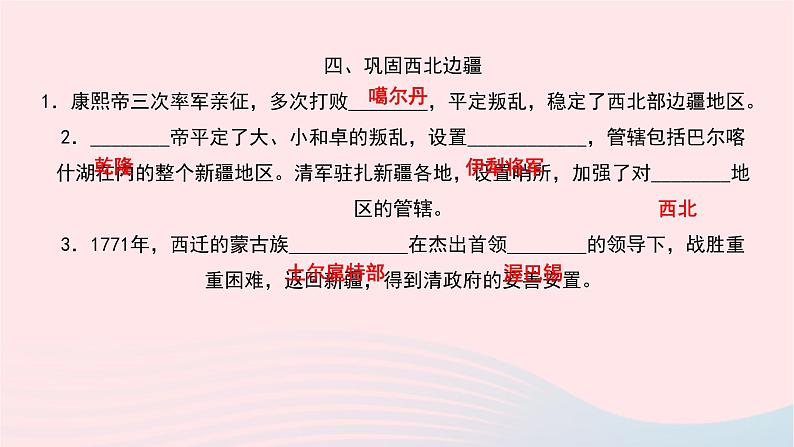 历史人教版七年级下册同步教学课件第3单元明清时期：统一多民族国家的巩固与发展第18课统一多民族国家的巩固和发展作业第7页