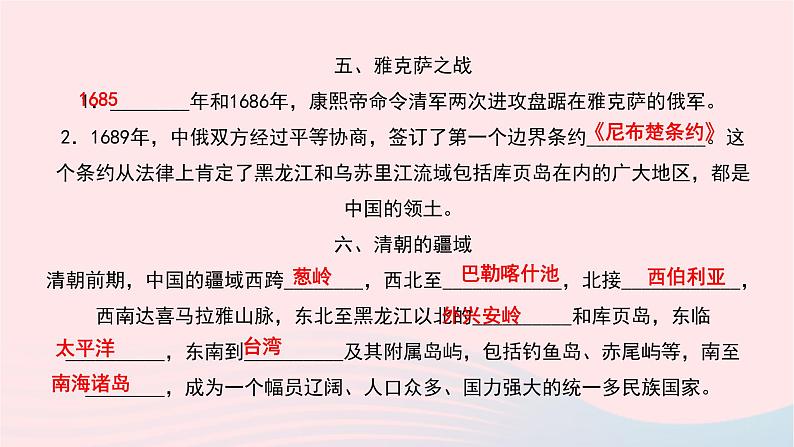 历史人教版七年级下册同步教学课件第3单元明清时期：统一多民族国家的巩固与发展第18课统一多民族国家的巩固和发展作业第8页