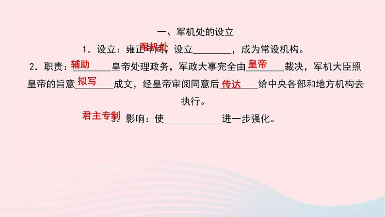 历史人教版七年级下册同步教学课件第3单元明清时期：统一多民族国家的巩固与发展第20课清朝君主专制的强化作业03