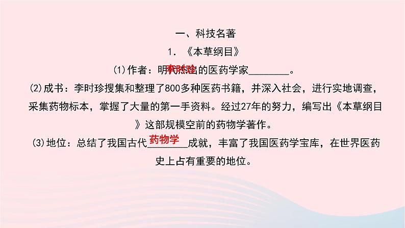 历史人教版七年级下册同步教学课件第3单元明清时期：统一多民族国家的巩固与发展第16课明朝的科技建筑与文学作业第3页