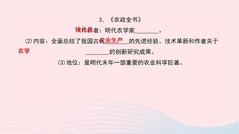 历史人教版七年级下册同步教学课件第3单元明清时期：统一多民族国家的巩固与发展第16课明朝的科技建筑与文学作业第5页