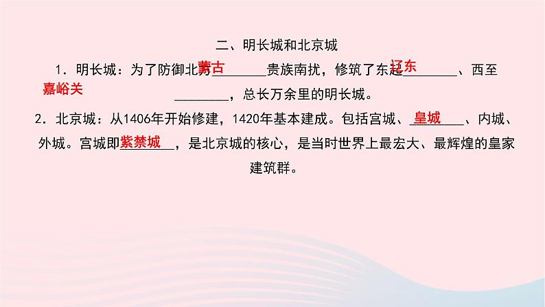 历史人教版七年级下册同步教学课件第3单元明清时期：统一多民族国家的巩固与发展第16课明朝的科技建筑与文学作业第6页