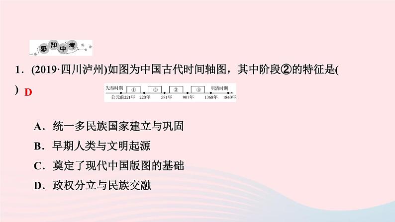 历史人教版七年级上册同步教学课件第4单元三国两晋南北朝时期：政权分立与民族交融单元复习作业04