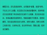 历史人教版九年级上册同步教学课件期末专题复习专项训练二非选择题题型专项