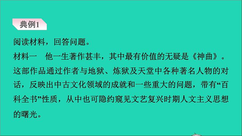 历史人教版九年级上册同步教学课件期末专题复习专项训练二非选择题题型专项第5页